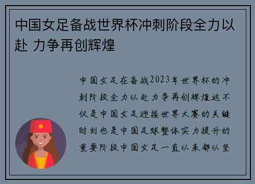 中国女足备战世界杯冲刺阶段全力以赴 力争再创辉煌