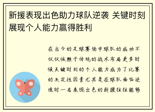 新援表现出色助力球队逆袭 关键时刻展现个人能力赢得胜利