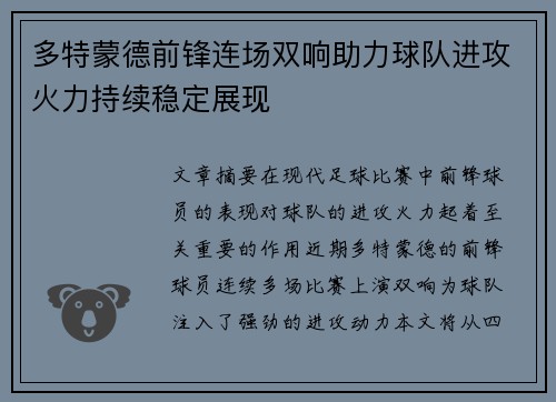多特蒙德前锋连场双响助力球队进攻火力持续稳定展现