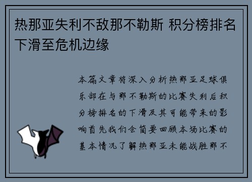 热那亚失利不敌那不勒斯 积分榜排名下滑至危机边缘