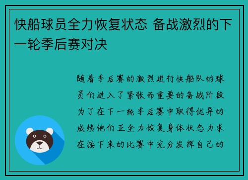 快船球员全力恢复状态 备战激烈的下一轮季后赛对决