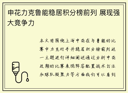申花力克鲁能稳居积分榜前列 展现强大竞争力