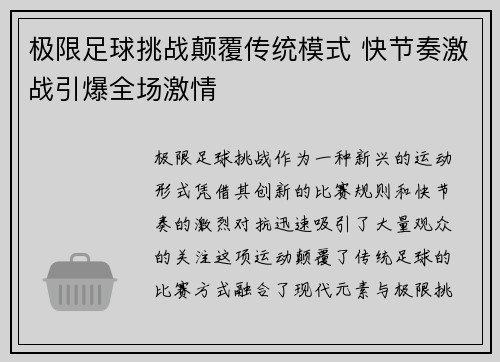 极限足球挑战颠覆传统模式 快节奏激战引爆全场激情