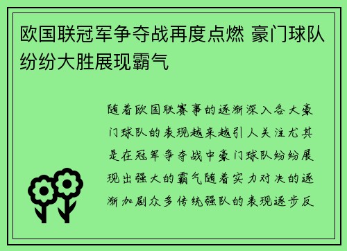 欧国联冠军争夺战再度点燃 豪门球队纷纷大胜展现霸气