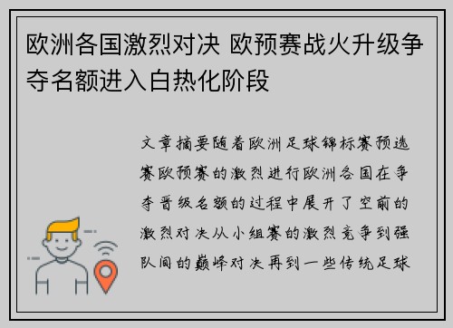 欧洲各国激烈对决 欧预赛战火升级争夺名额进入白热化阶段