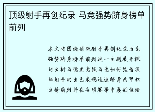 顶级射手再创纪录 马竞强势跻身榜单前列