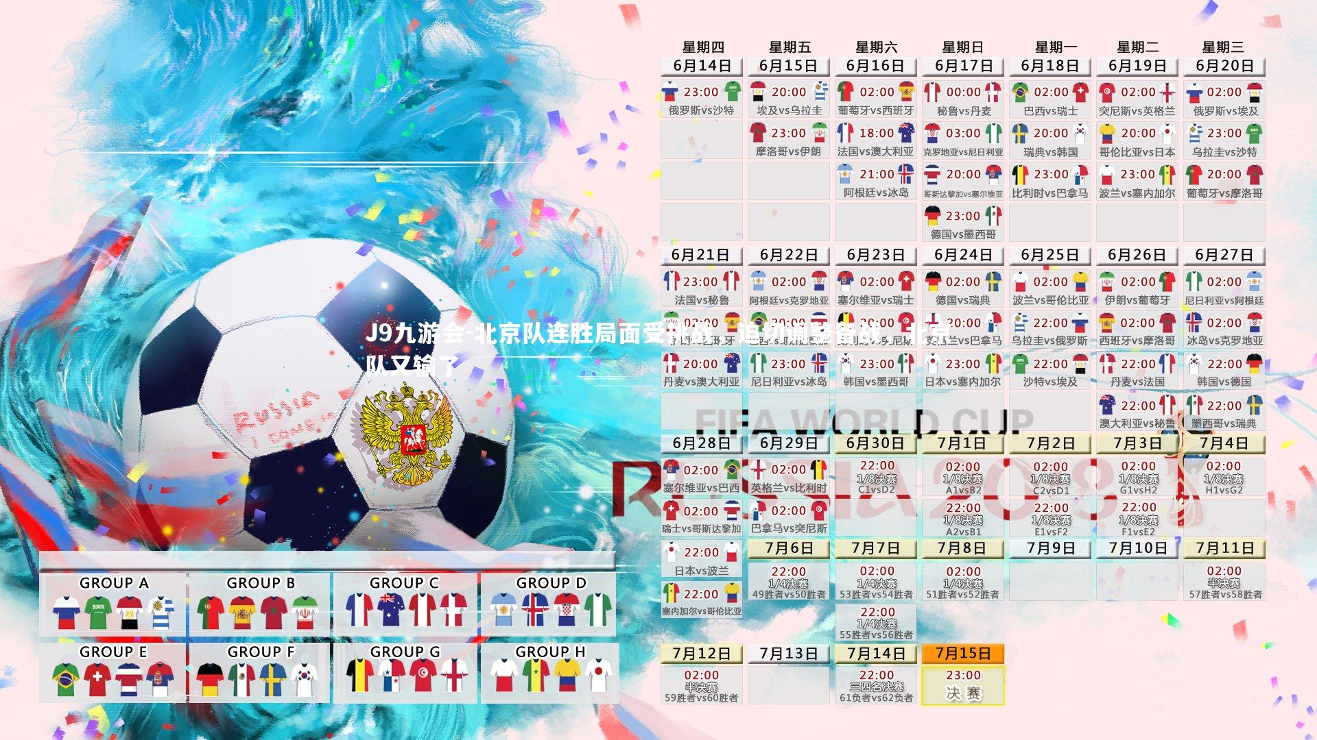 J9九游会-北京队连胜局面受挑战，迫切调整备战，北京队又输了